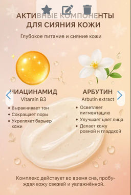 Маска для лица осветляющая с ниацинамидом и арбутином.