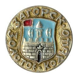 Значок Золотое кольцо  Загорск