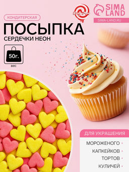Посыпка кондитерская, Сердечки неон, мини, розовый, лимонный, 50 г