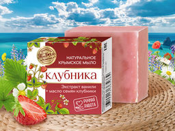 Мыло натуральное туалетное твердое Клубника, 50 г