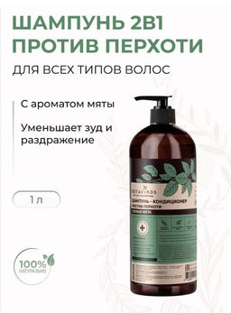 Шампунь-кондиционер против перхоти Свежая мята, 1л "Botavikos"