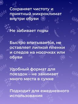 Защитный дезодорант для кед, кроссовок, бутс и велообуви - Siberina фото 9
