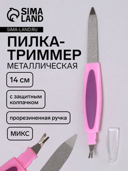 Цена за 4 шт. Пилка-триммер металлическая для ногтей, прорезиненная ручка, 14 см, МИКС