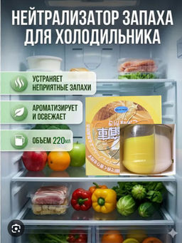 YESLOFEE Освежитель-поглотитель запахов для холодильника с ароматом ванильного мароженого, 220 мл