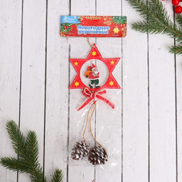 Ёлочная игрушка Звёздочка с шишками Дед Мороз с подарками 921 см - Зимнее волшебство фото 2