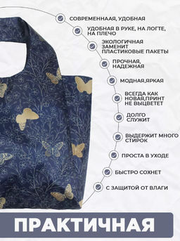 Сумка, Мод.11 Принт. Бабочки - Moshna фото 3