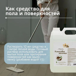 Жидкое мыло «Кокосовое молочко» 5 литров - Милин Дом фото 15
