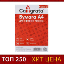 Цена за 2 шт. Бумага А4, 100 листов Calligrata, 80 г/м², белизна 146% CIE, класс С, в т/у плёнке (цена за 100 листов)