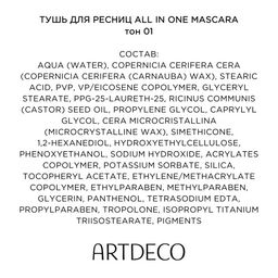 ARTDECO ТУШЬ ДЛЯ РЕСНИЦ ALL IN ONE 1 / ЧЕРНАЯ, 10 мл. NEW фото 6