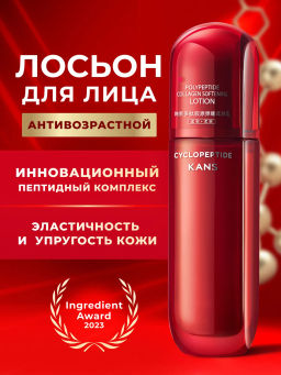 KANS Смягчающий лосьон для лица с коллагеном и полипептидами, 100 мл