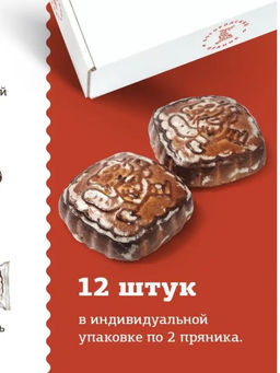 Печатный пряник 600 (50*12) гр. Кот в сапогах 
(12 шт. в упковке Экран) Мак - Богородский пряник фото 3