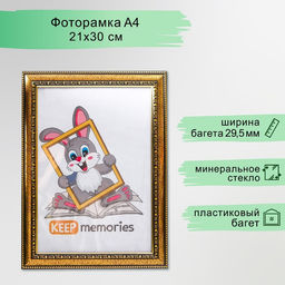 Фоторамка для фото 21×30 см Keep memories, Isabella, пластик, золото