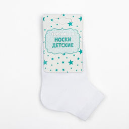 Цена за 10 шт. Носки детские Collorista цвет белый, р-р 24-26 (16 см)