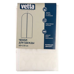 Чехол для одежды Винсент ПЕВА, 60-130 см, VETTA арт. 457-529 - Bella Cucina фото 5