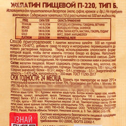 Желатин пищевой быстрорастворимый С.Пудовъ 0.01 кг