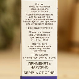 Эфирное масло Чёрный перец, флакон-капельница, аннотация, 10 мл - Simaland фото 4
