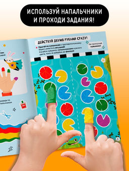 Книга «Нейрозарядка», с напальчниками, 36 стр.