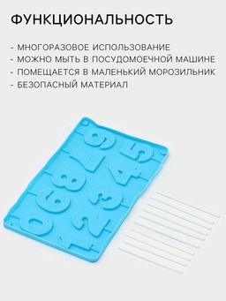 Цена за 2 шт. Форма для леденцов Доляна Арифметика, силикон, 29?17 см, 10 ячеек (5?4 см), с палочками, МИКС  фото 2