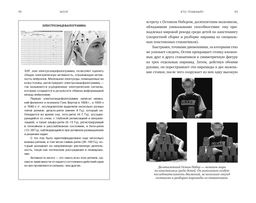 Мозг. Ваша личная история. Иглмен Д. - Колибри фото 7