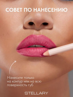 Stellary Карандаш для губ тон 11 hot pink  фото 4