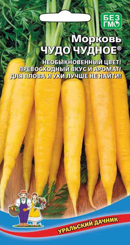 Морковь ЧУДО ЧУДНОЕ  Необыкновенный цвет! Превосходный вкус и аромат! Для плова и ухи лучше не найти!