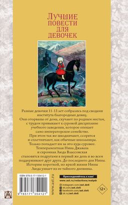 Лучшие повести для девочек