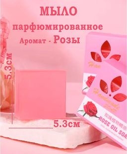 Мыло кусковое парфюмированное, 80гр