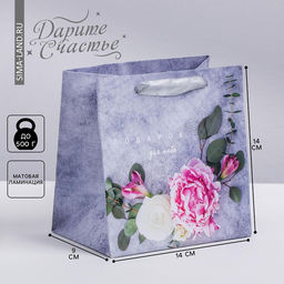 Цена за 2 шт. Пакет подарочный ламинированный квадратный, упаковка, «Лишь для тебя», 14 х 14 х 9 см