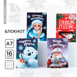 Цена за 32 ш. Блокнот детский, А7, 16 листов С Новым годом! МИКС