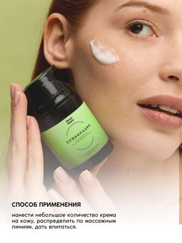 Крем для лица Комбинация