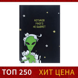 Тетрадь А4, 96 листов в клетку Calligrata НЛО, обложка мелованный картон, блок офсет