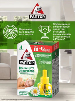 РАПТОР Жидкость от комаров BIO с экстрактом ромашки 45 ночей  фото 2