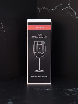 Бокал для вина Oh vine! "Готова к беспределу", 400мл