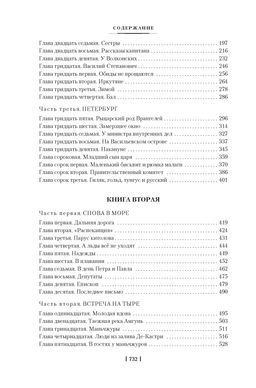 Капитан Невельской (с илл.). Задорнов Н.