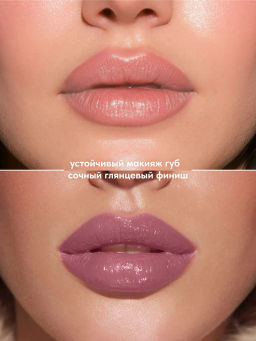 Stellary Глянцевая стойкая помада Wild Chic collection тон 01  фото 3