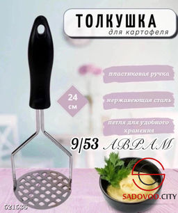 Толкушка из нержавеющей стали