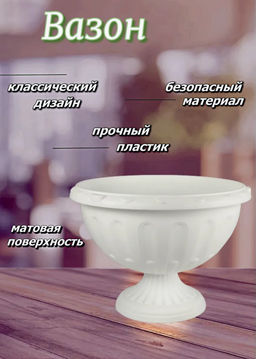 Вазон Джулия 8л (белый) М1389 - Альтернатива фото 9