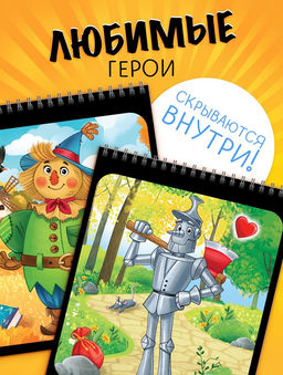 Альбом гравюр «Волшебник изумрудного города», 8 гравюр, цветной фон, Александр Волков