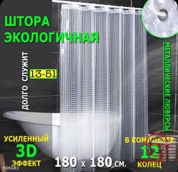 Штора для ванной с кристаллическим 3D эффектом голограммы