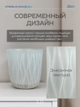 Горшок для орхидей 2,3л d157 h152мм прозрачный Des - Полимербыт фото 5