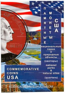 Альбом для 25 центовых монет США серия Национальные парки и природные объекты