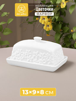 Масленка 13,5*9*8 см "Цветочки"