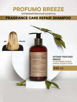 Парфюмированный шампунь PROFUMO BREEZE 250мл