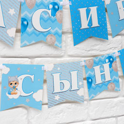 Гирлянда на ленте «Любимая, спасибо за сына», 300 см