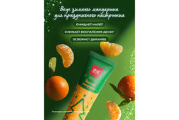 SPLAT Special з/паста 75мл Зимний мандарин