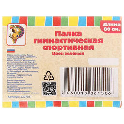 Цена за 2 шт. Палка гимнастическая 80 см, цвет зелёный - Соломон фото 3