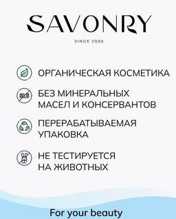 Спрей сияющий для тела SAVONRY Нежные цветы (100 мл)  фото 4