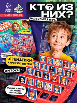 Настольная игра "Кто из них?"