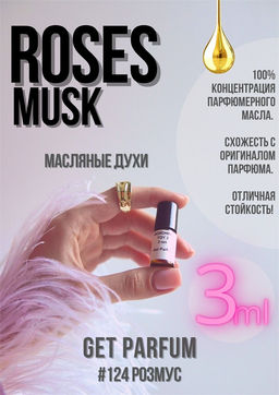 Масляные духи по мотивам аромата Моntale / Roses Musk - Get parfum фото 5