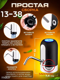 Электрическая помпа для воды